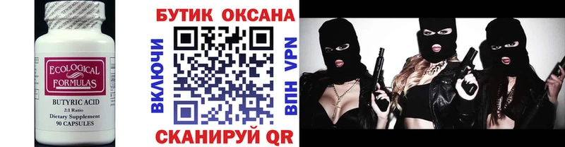 Бутират BDO 33%  Купить  Адыгейск 