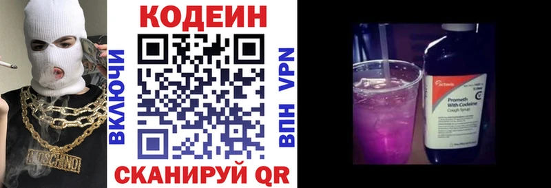 Купить где  Адыгейск  Кодеин напиток Lean (лин) 